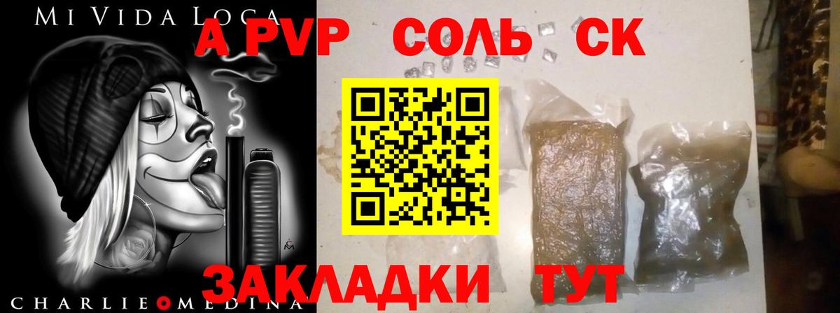 Альфа ПВП Crystall Ишим