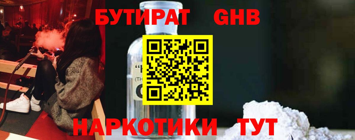 Бутират буратино  Вход с VPN  Бутират  Ишим 