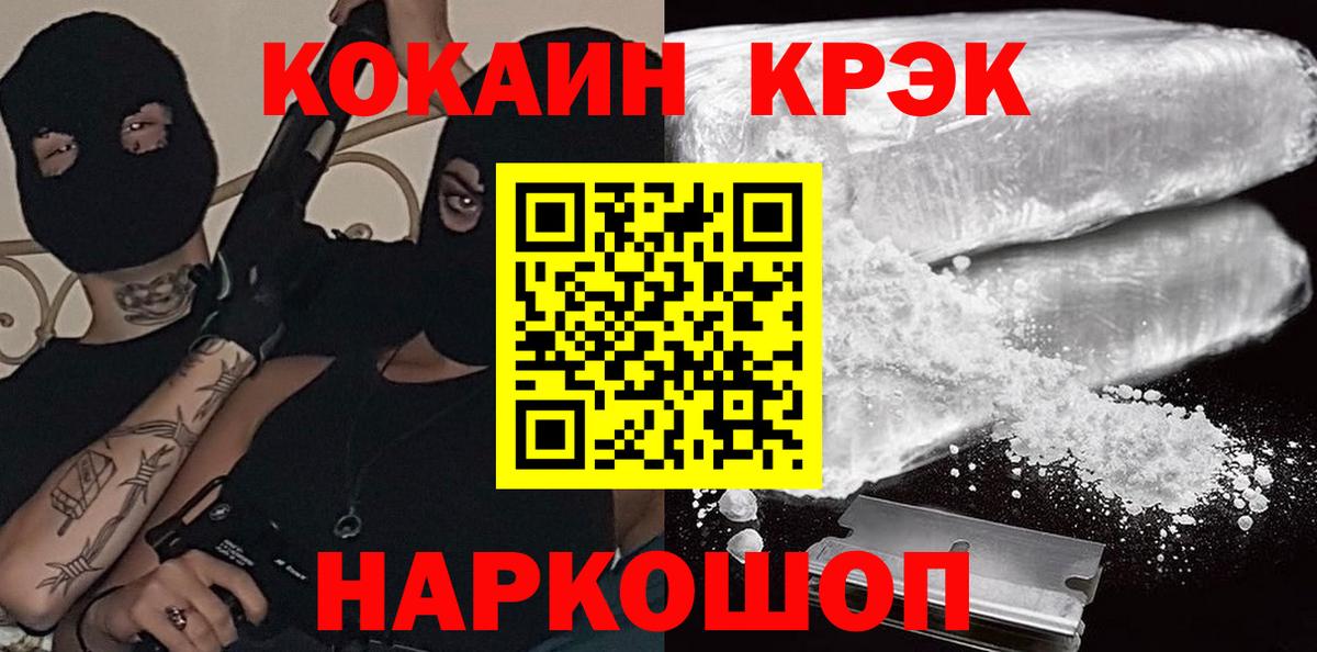 Кокаин FishScale  Cocaine  Вход с VPN  Ишим  КОКАИН 97% 
