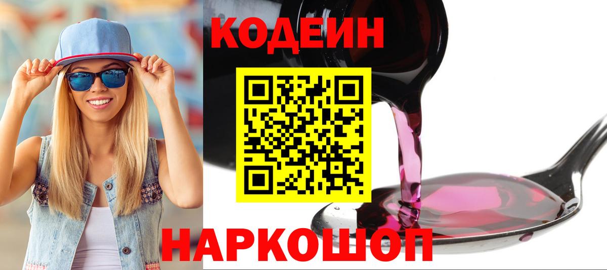 Кодеиновый сироп Lean Purple Drank Ишим
