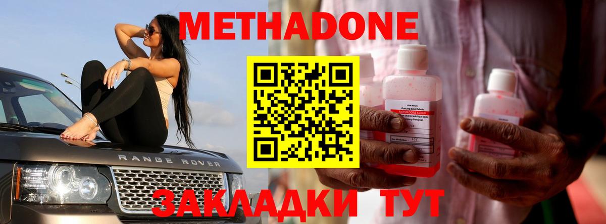 Метадон methadone Ишим