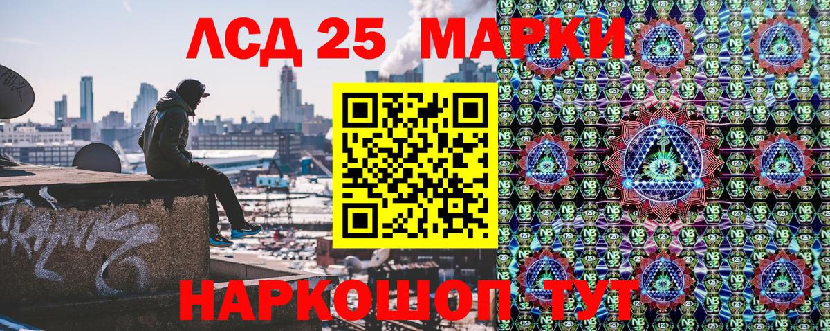 Марки 25I-NBOMe 1500мкг Ишим